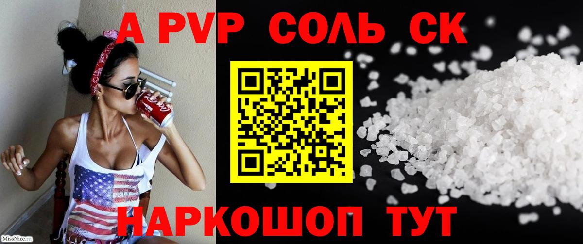 Alfa_PVP Соль  APVP Соль  APVP  Вход с VPN  А ПВП Crystall  Людиново 