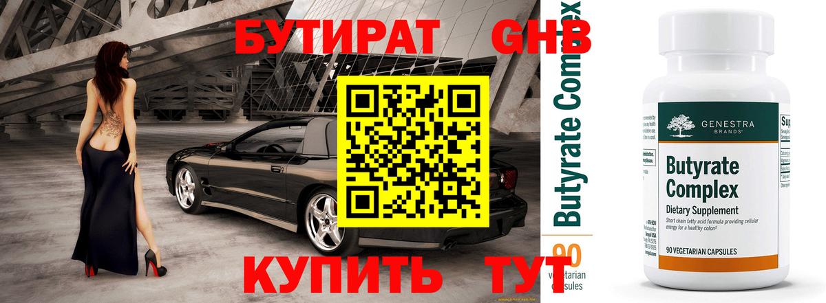 Людиново  БУТИРАТ бутик  Вход с VPN 