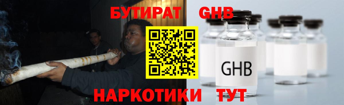 Бутират 1.4BDO Людиново