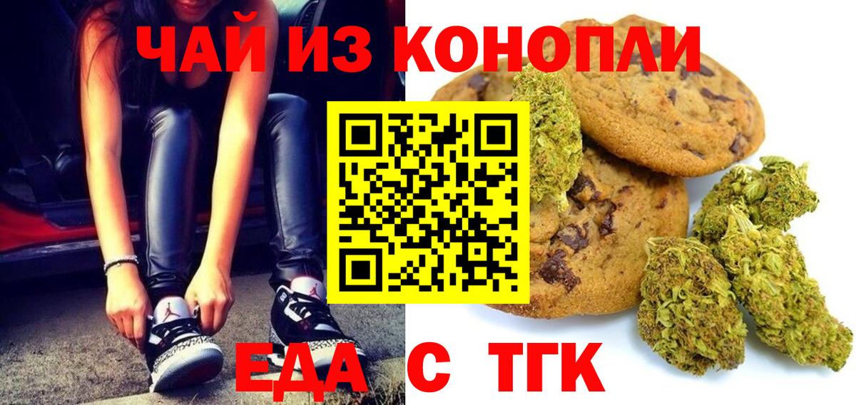 Еда ТГК марихуана  Вход с VPN  Людиново 