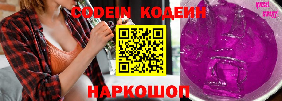 Кодеиновый сироп Lean напиток Lean (лин) Людиново