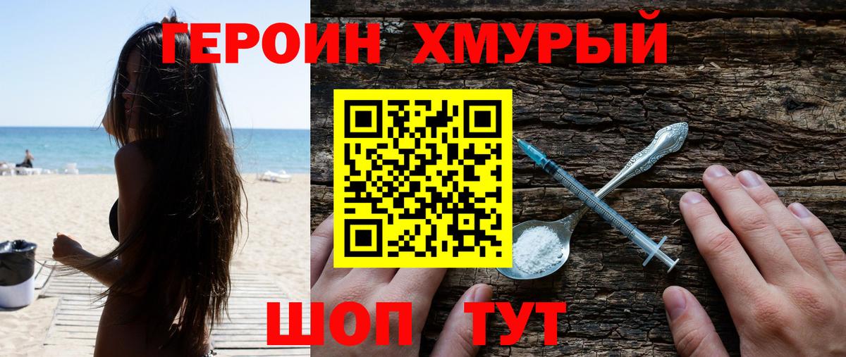 Героин VHQ Людиново