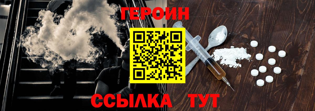 Людиново  ГЕРОИН  Вход с VPN  Героин хмурый 