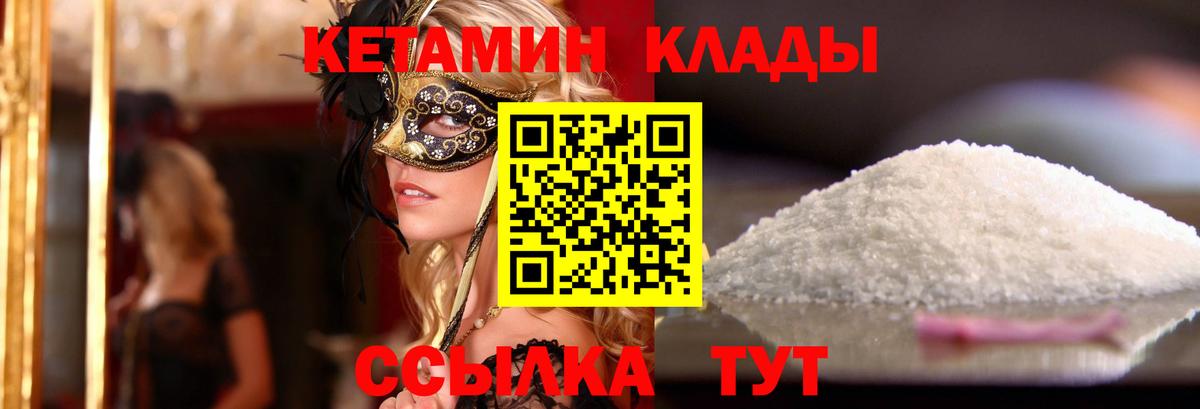 КЕТАМИН ketamine Людиново