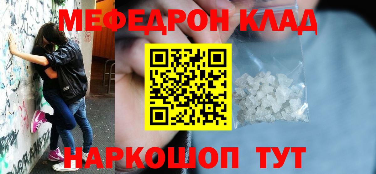 МЕФ мука  МЯУ-МЯУ мука  Людиново  Меф  Вход с VPN 