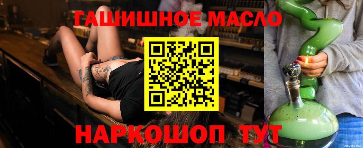 ТГК гашишное масло  ТГК жижа  где можно купить наркотик  Людиново  Вход с VPN 